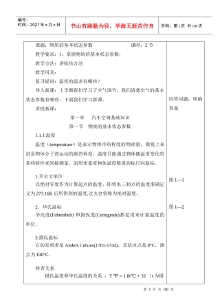 汽车空调教案