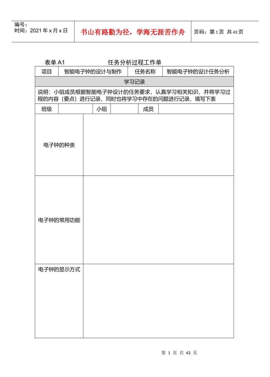 智能电子产品设计与制作工作单_第1页