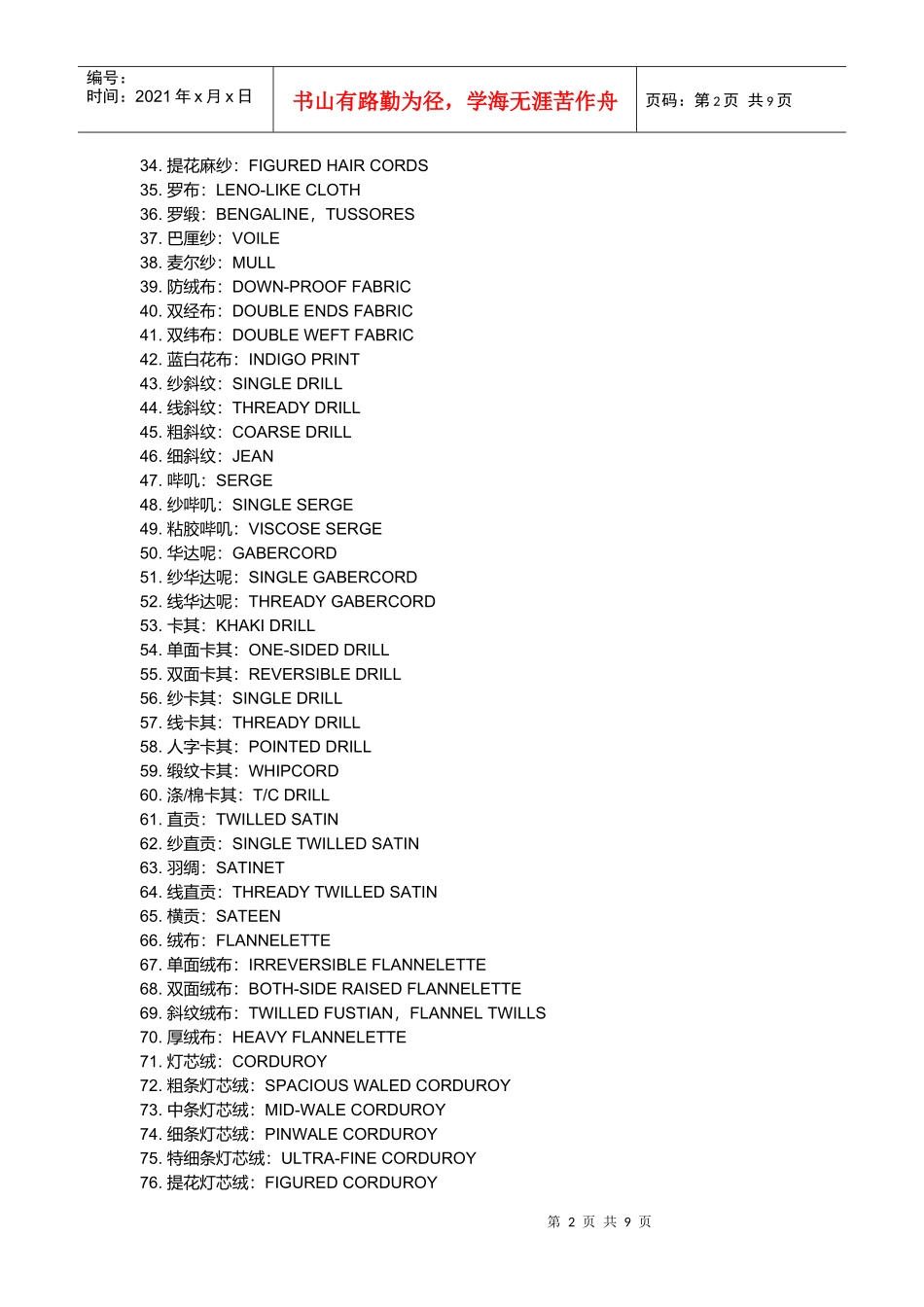 有关纺织面料的英语参考_第2页