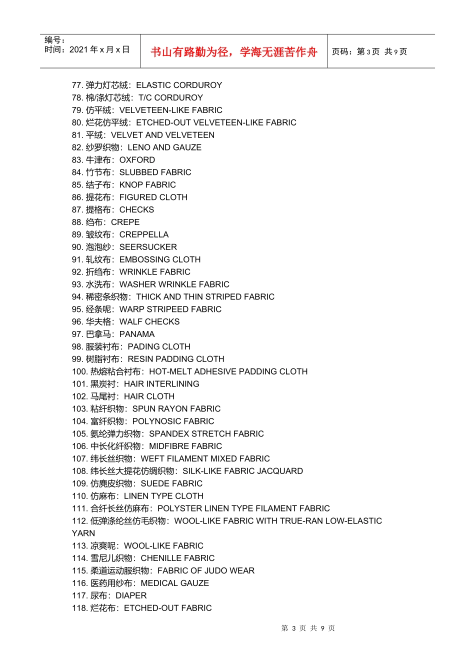 有关纺织面料的英语参考_第3页