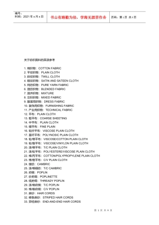 有关纺织面料的英语参考