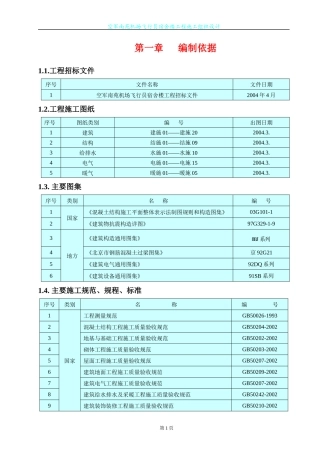 某宿舍楼工程施工组织设计范本