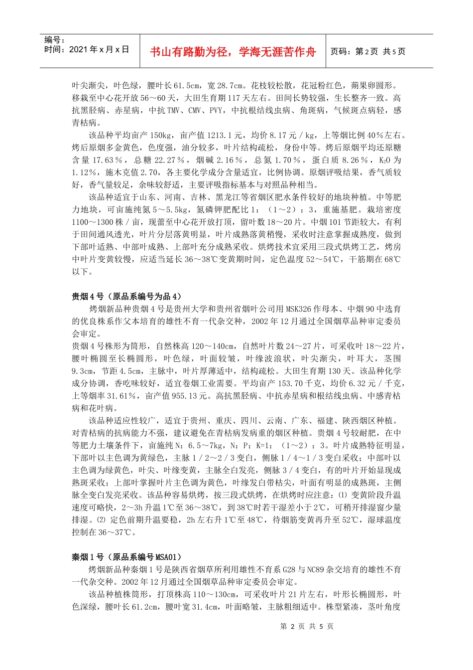 烟草新品种介绍(1)_第2页