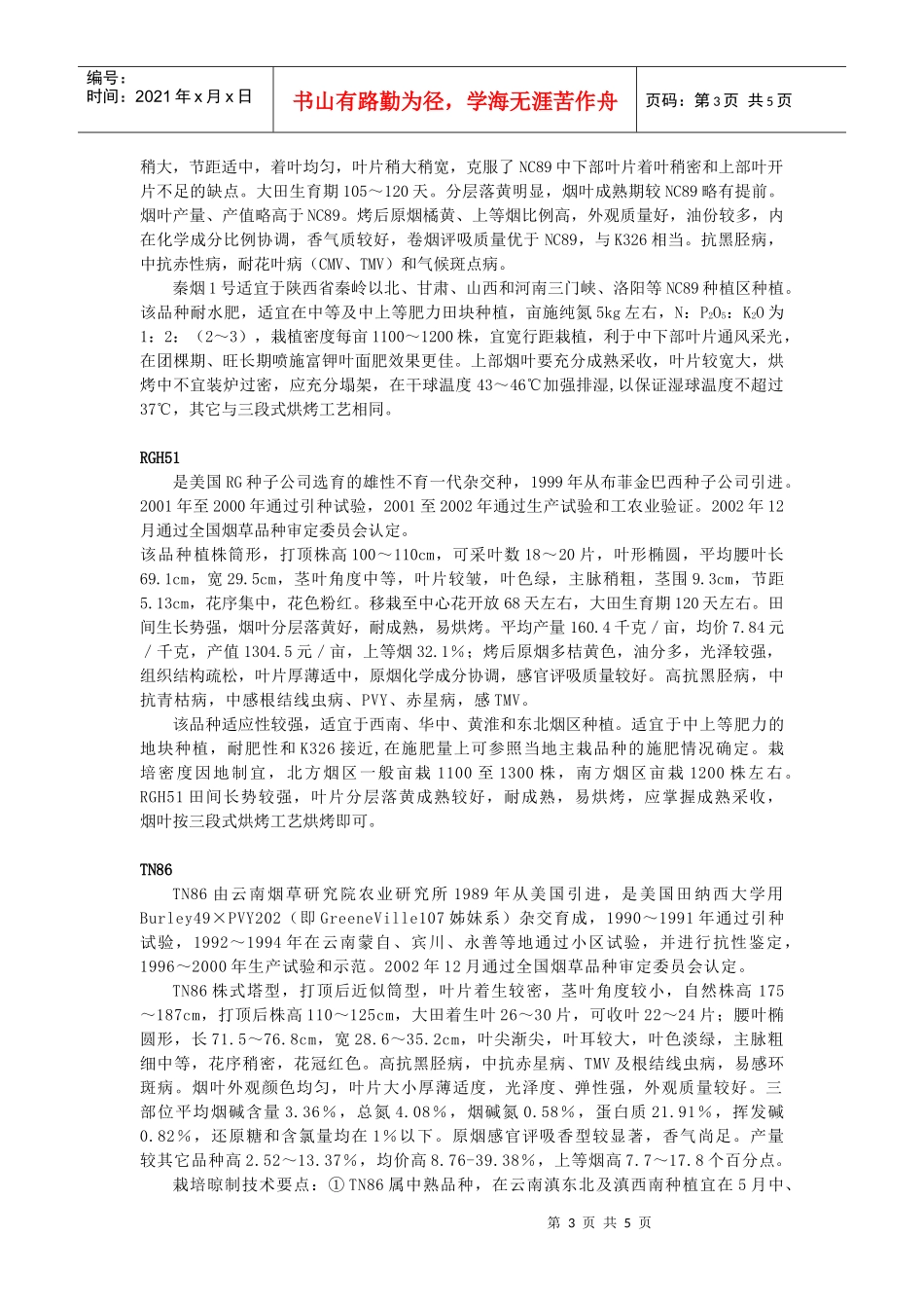 烟草新品种介绍(1)_第3页