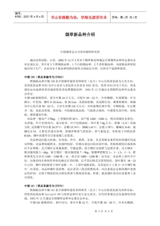 烟草新品种介绍(1)