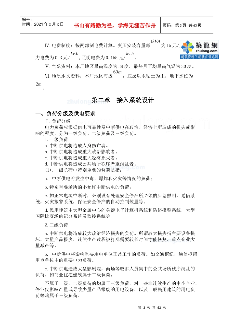 某化工降压变电所电气设计_secret_第3页