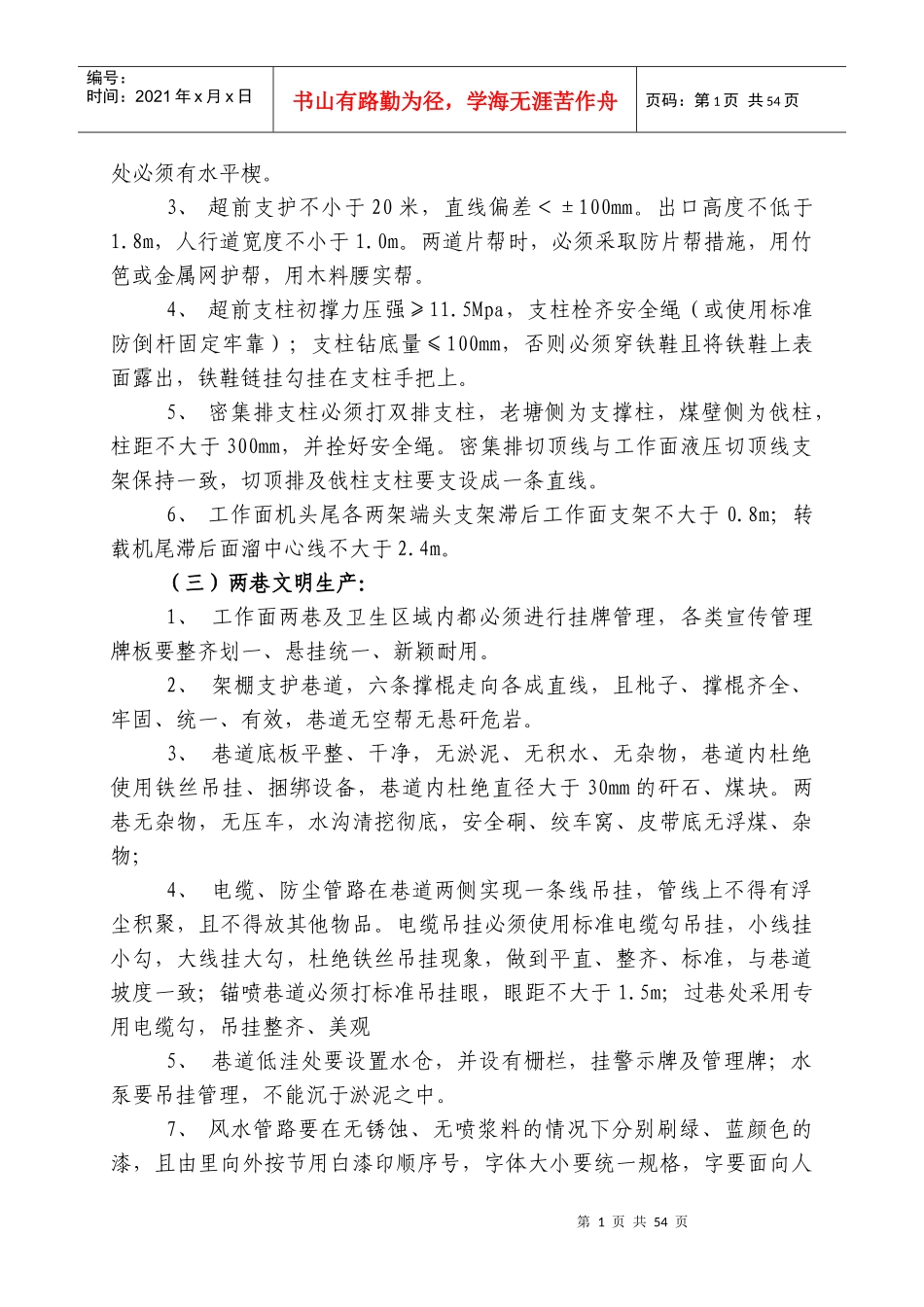 煤矿质量标准化实施细则(修改稿)_第2页