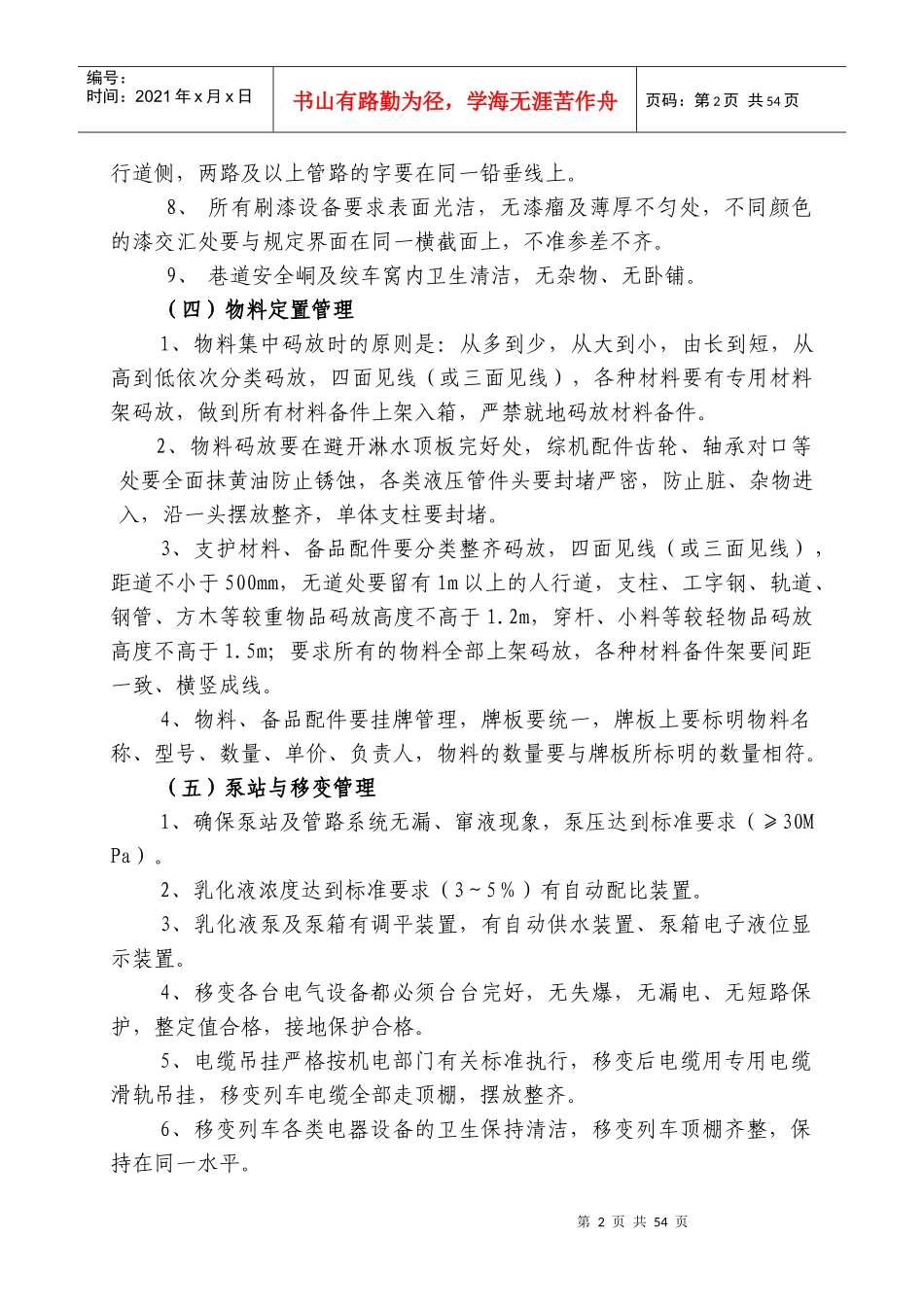 煤矿质量标准化实施细则(修改稿)_第3页