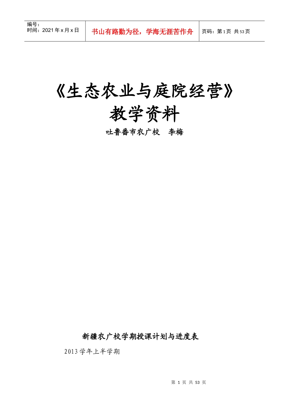 生态农业与庭院经营教学资料_第1页
