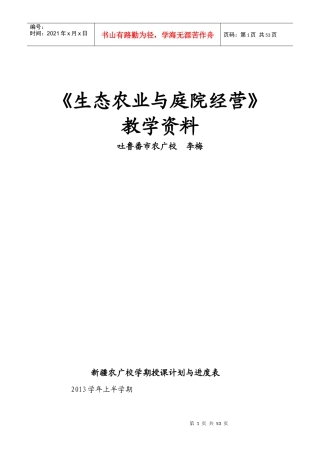 生态农业与庭院经营教学资料