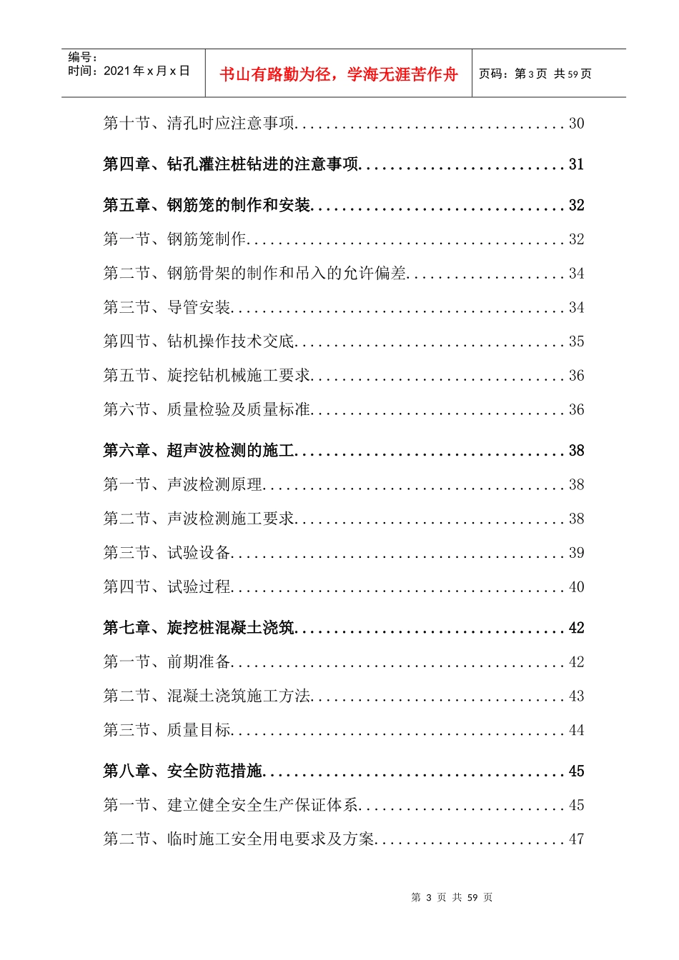 旋挖机械钻孔灌注桩专项施工方案_第3页