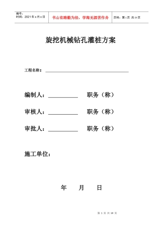 旋挖机械钻孔灌注桩专项施工方案