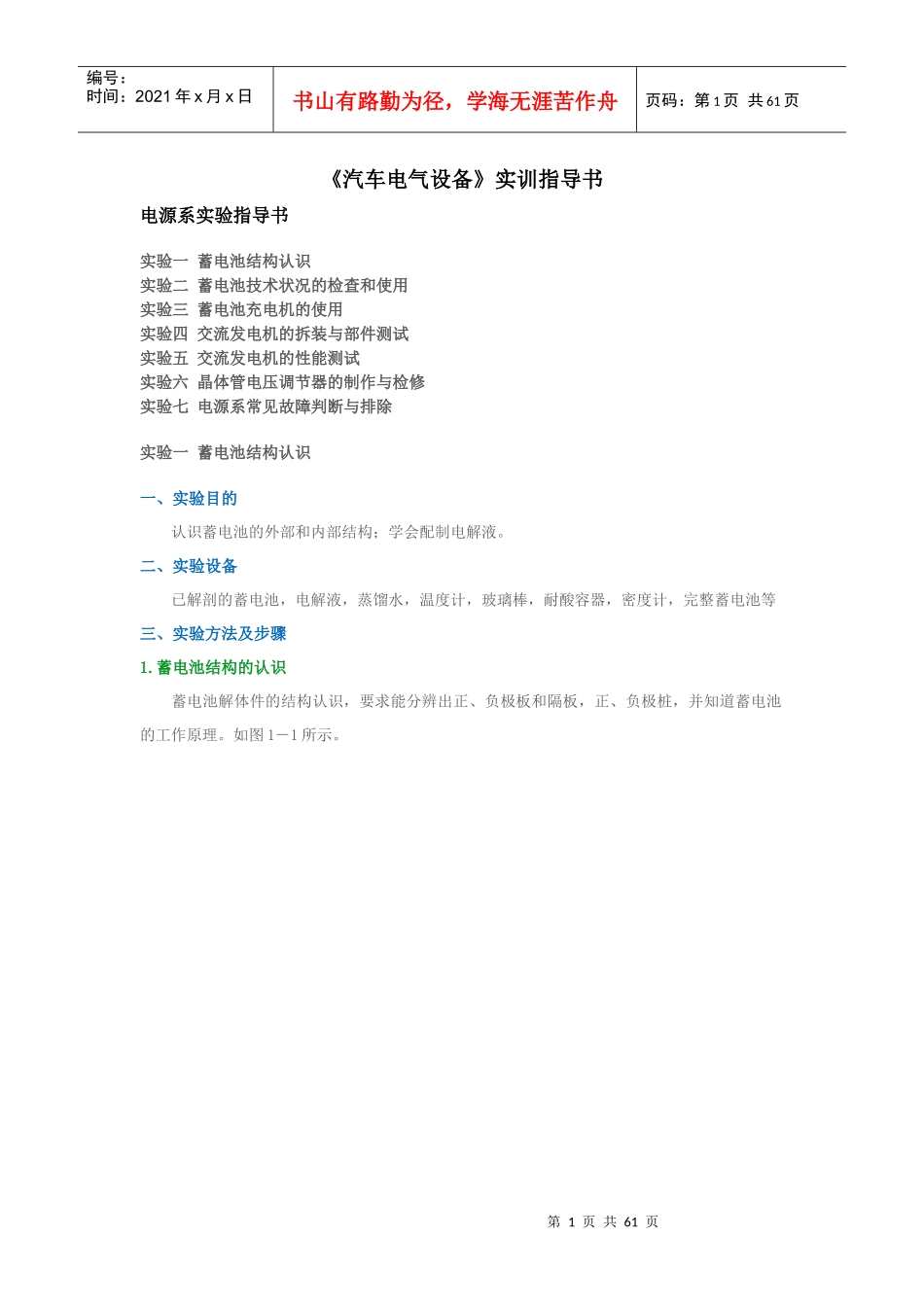 汽车电气设备指导书_第1页