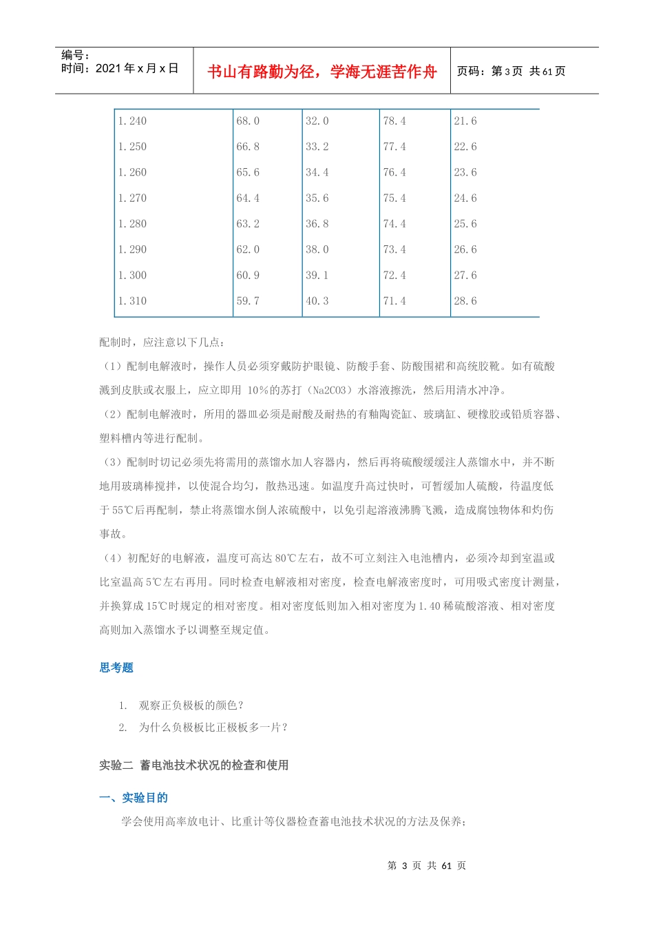 汽车电气设备指导书_第3页