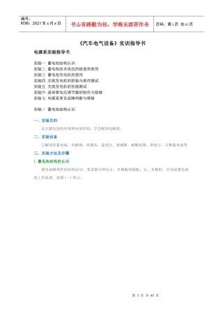 汽车电气设备指导书