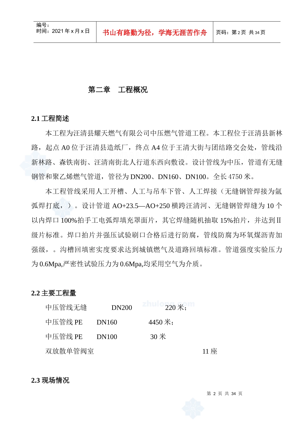 燃气施工组织设计_第2页