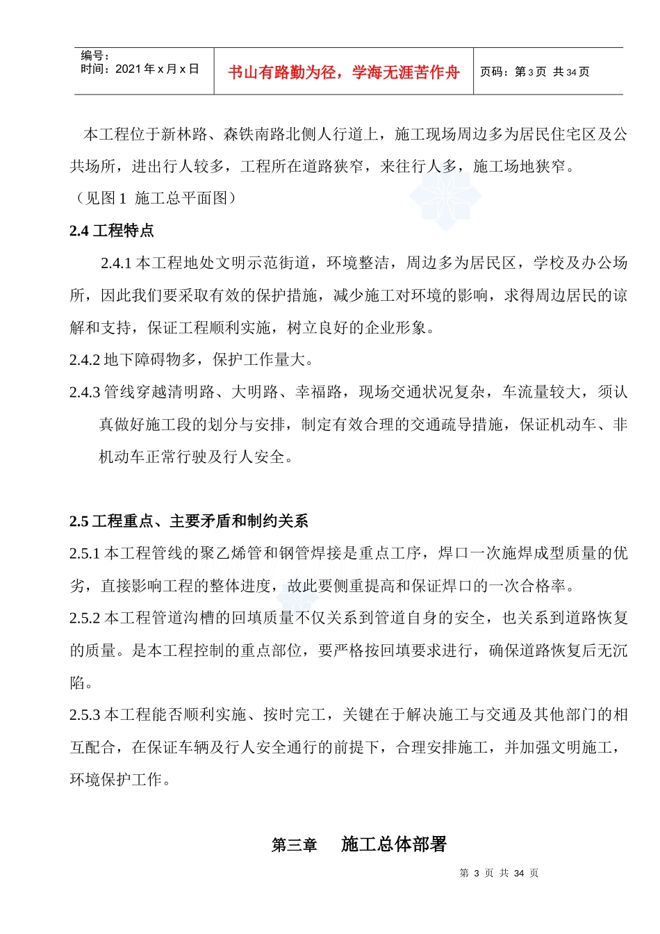 燃气施工组织设计_第3页