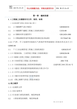 燃气施工组织设计