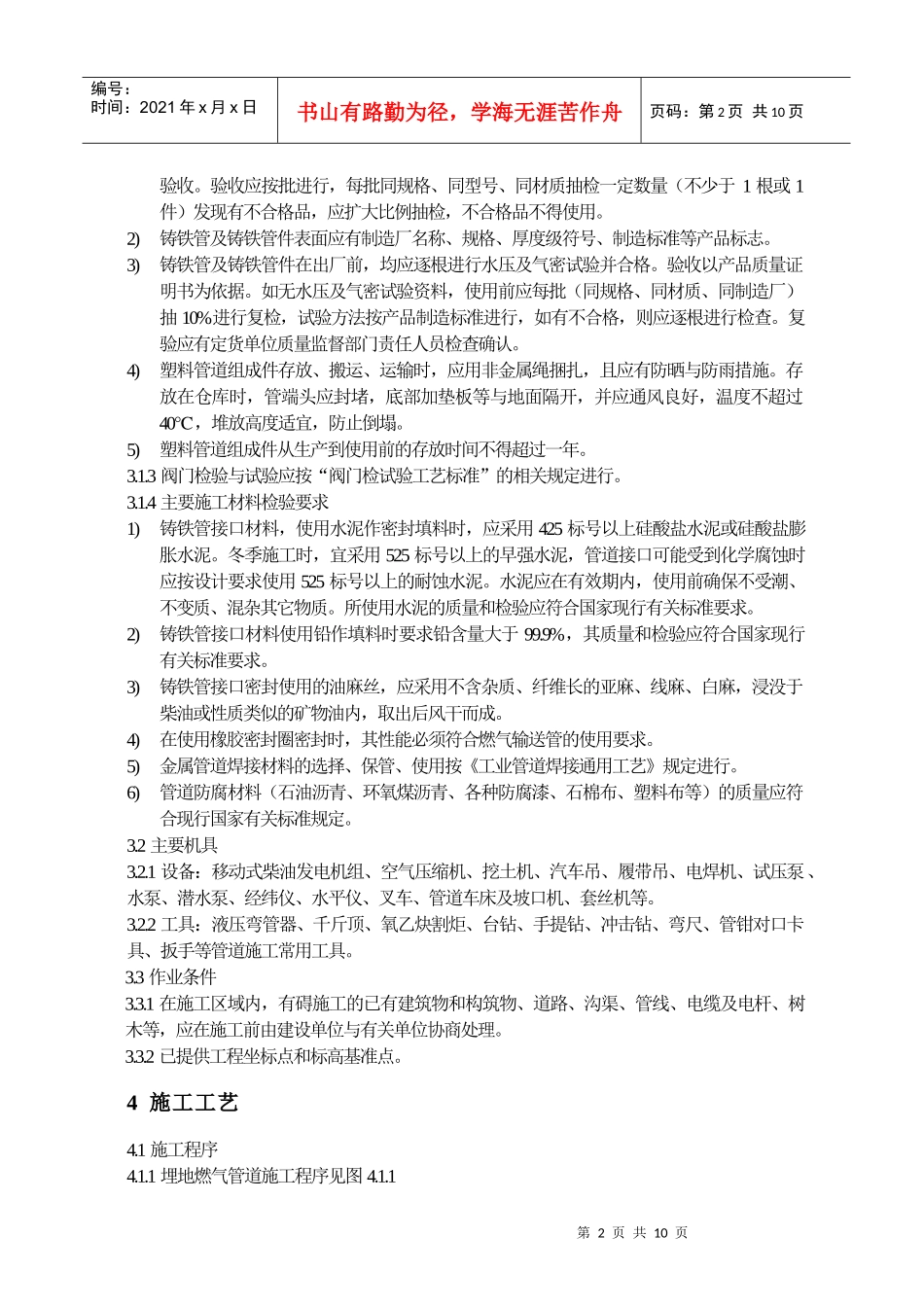 燃气管道安装施工工艺标准2_第2页