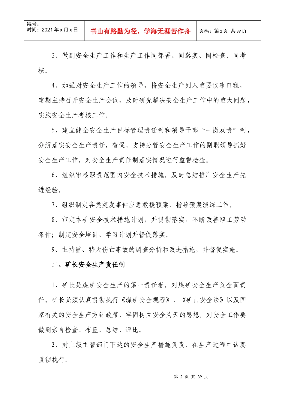 煤矿一岗双责制度修2_第2页