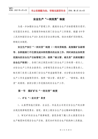 煤矿一岗双责制度修2