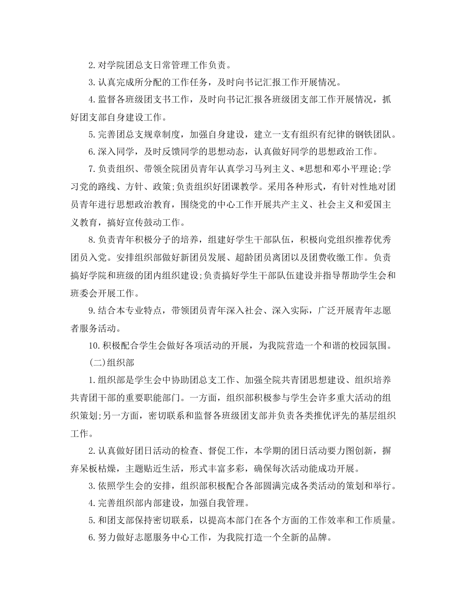 大学学生会工作计划【四篇】 _第2页