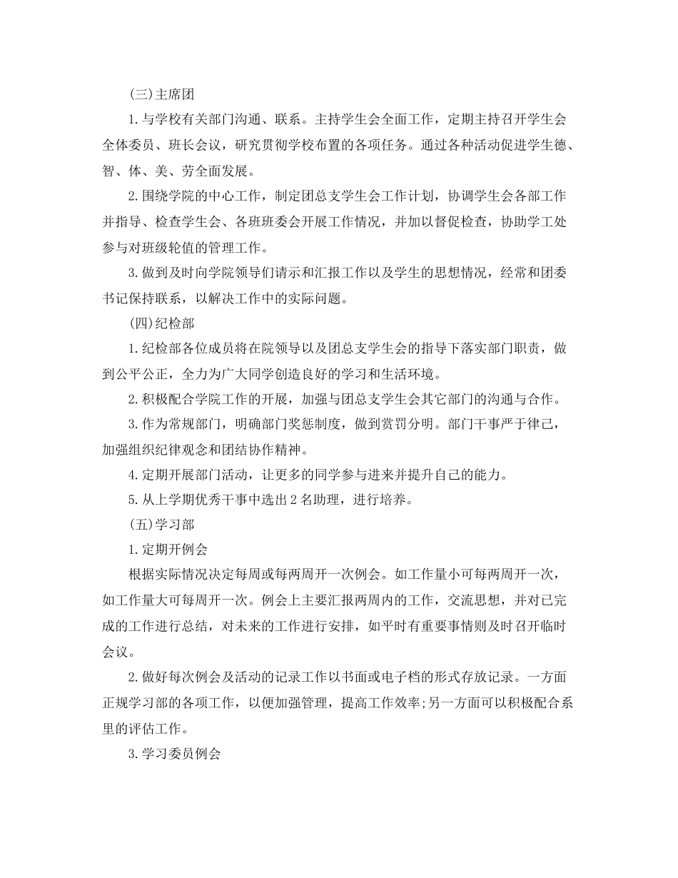 大学学生会工作计划【四篇】 _第3页