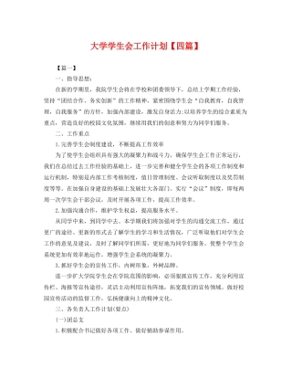 大学学生会工作计划【四篇】 