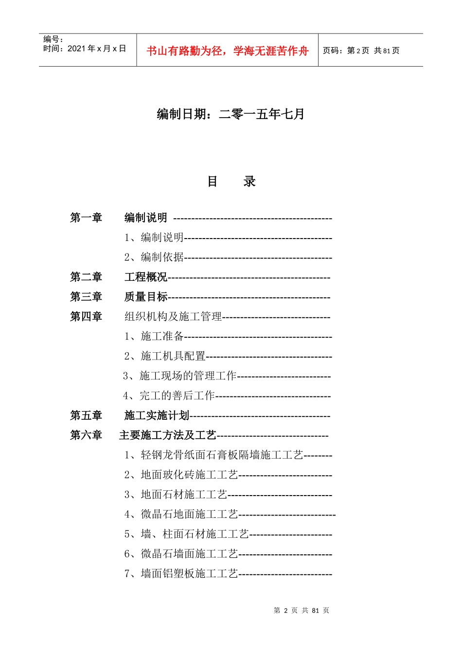 某装饰工程施工组织设计方案(DOC 80页)_第2页