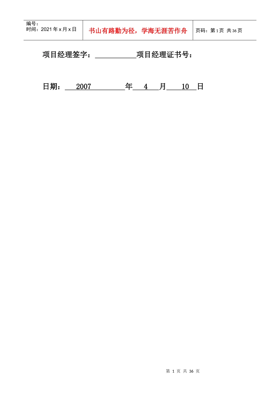 某小区雨水污水中水管道施工组织设计_第2页