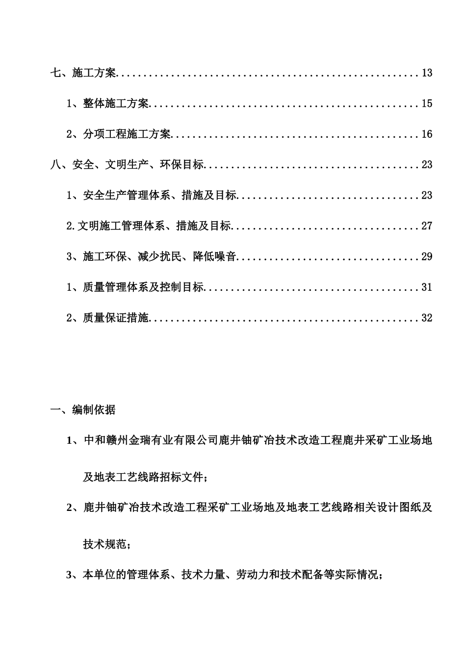 某矿井工业场地硬化工程施工组织设计完整版_第3页