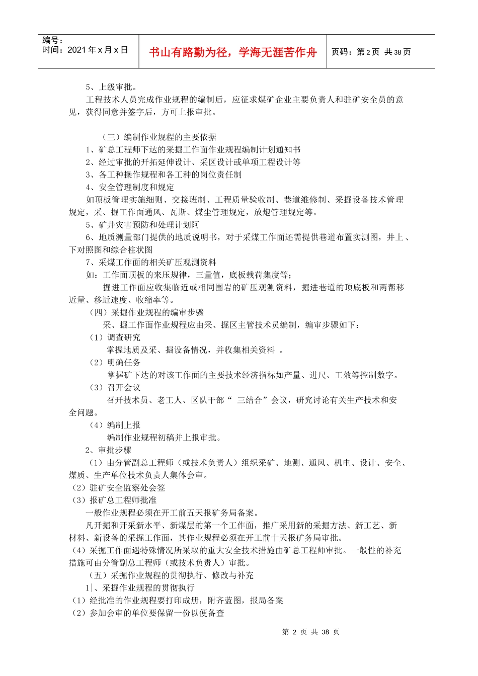 煤矿安管作业规程编制讲_第2页