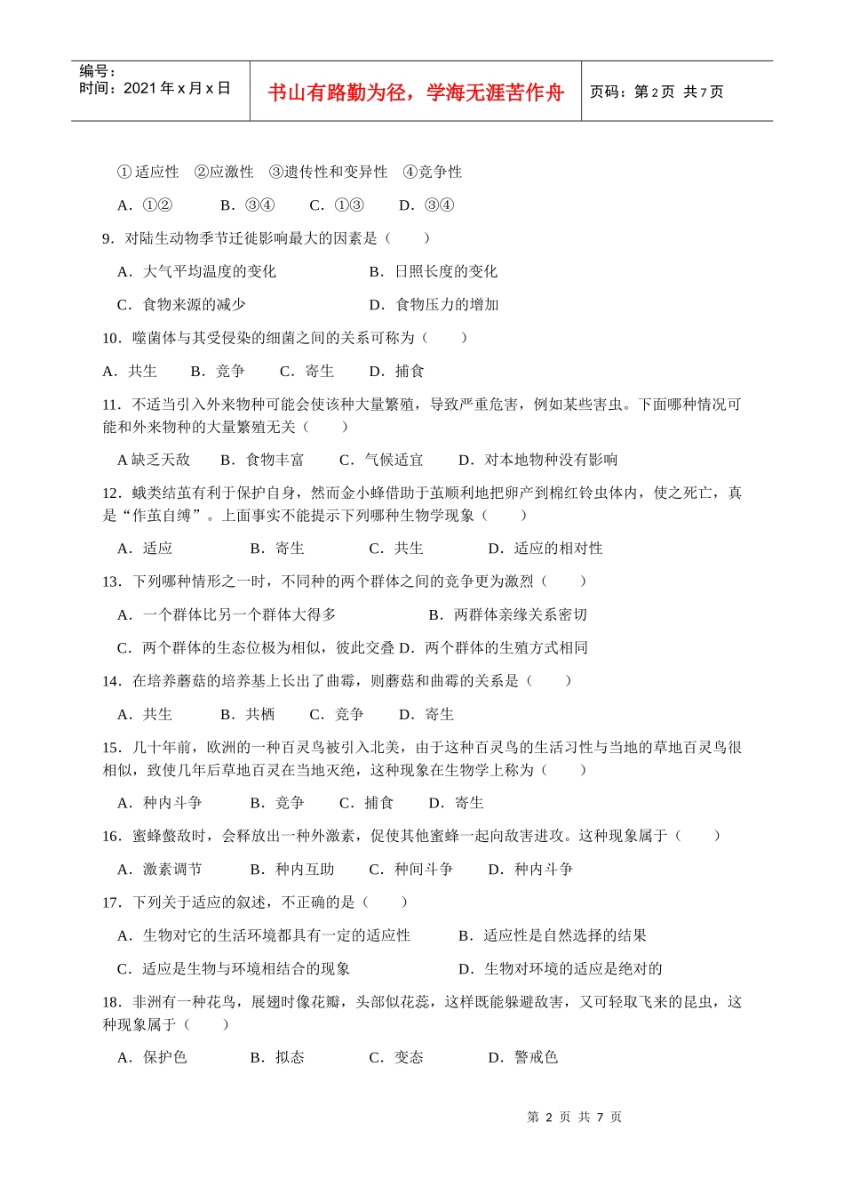 生态因子对生物生命活动的影响_第2页