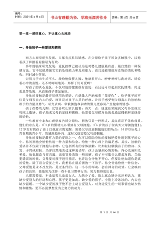 爱和乐教育系列电子书67-教育无痕
