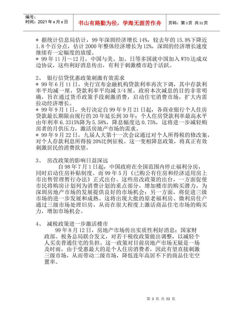 某房地产市场策划报告书_第3页