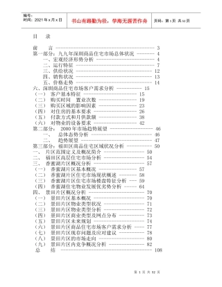 某房地产市场策划报告书