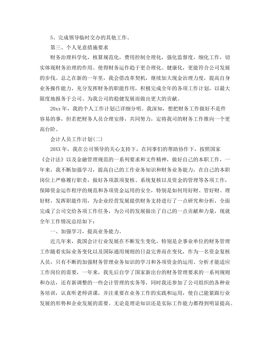 会计人员工作计划 _第2页