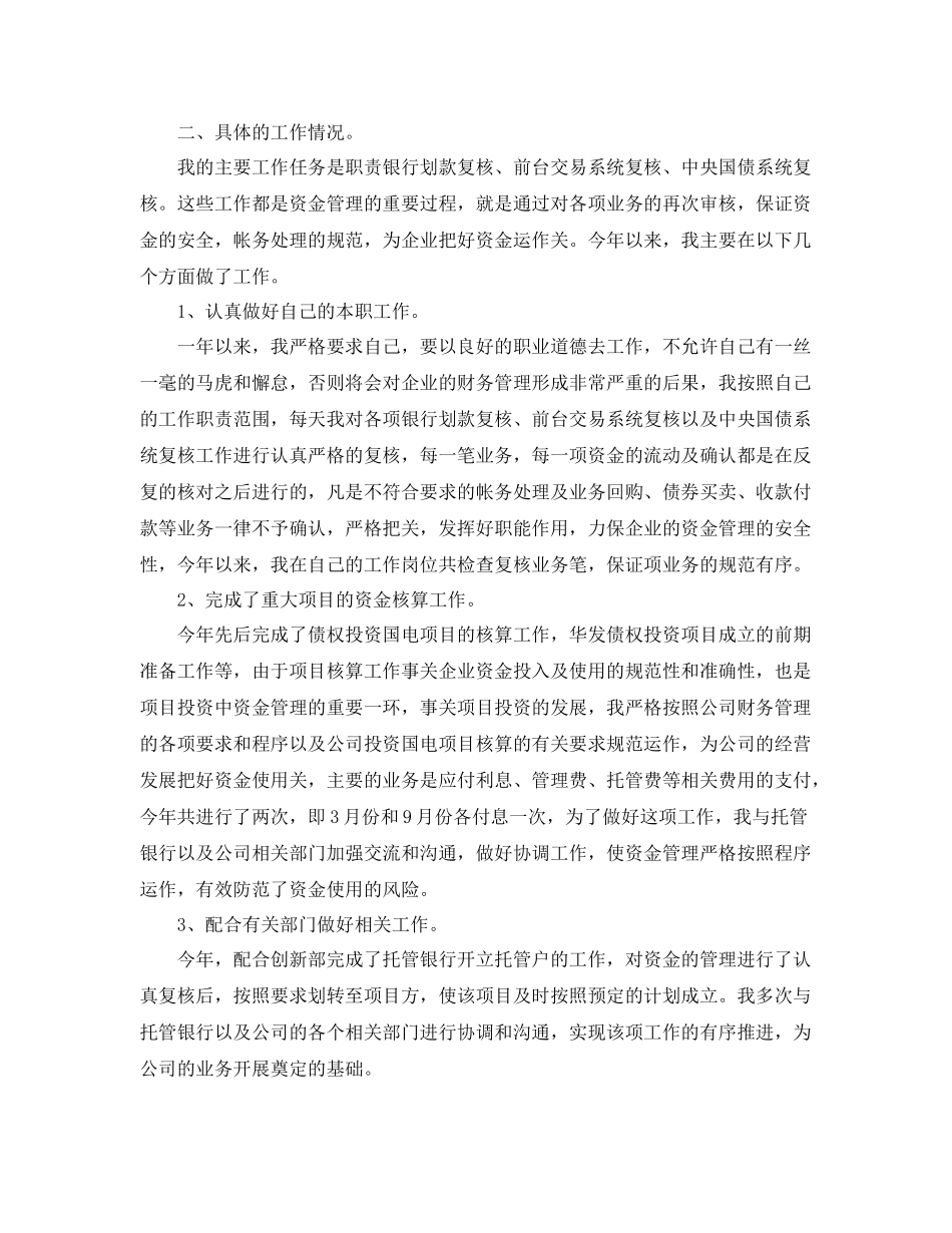 会计人员工作计划 _第3页