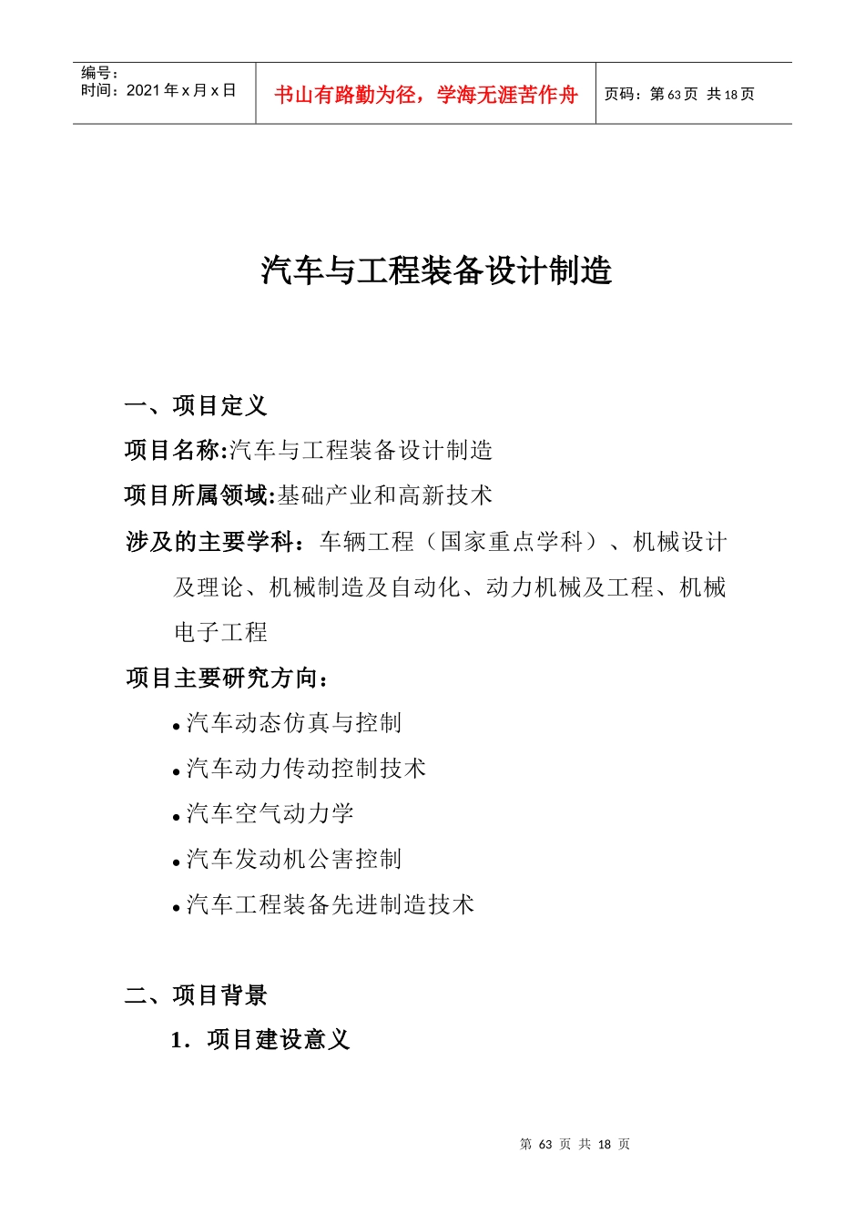 汽车与工程装备设计制造_第1页