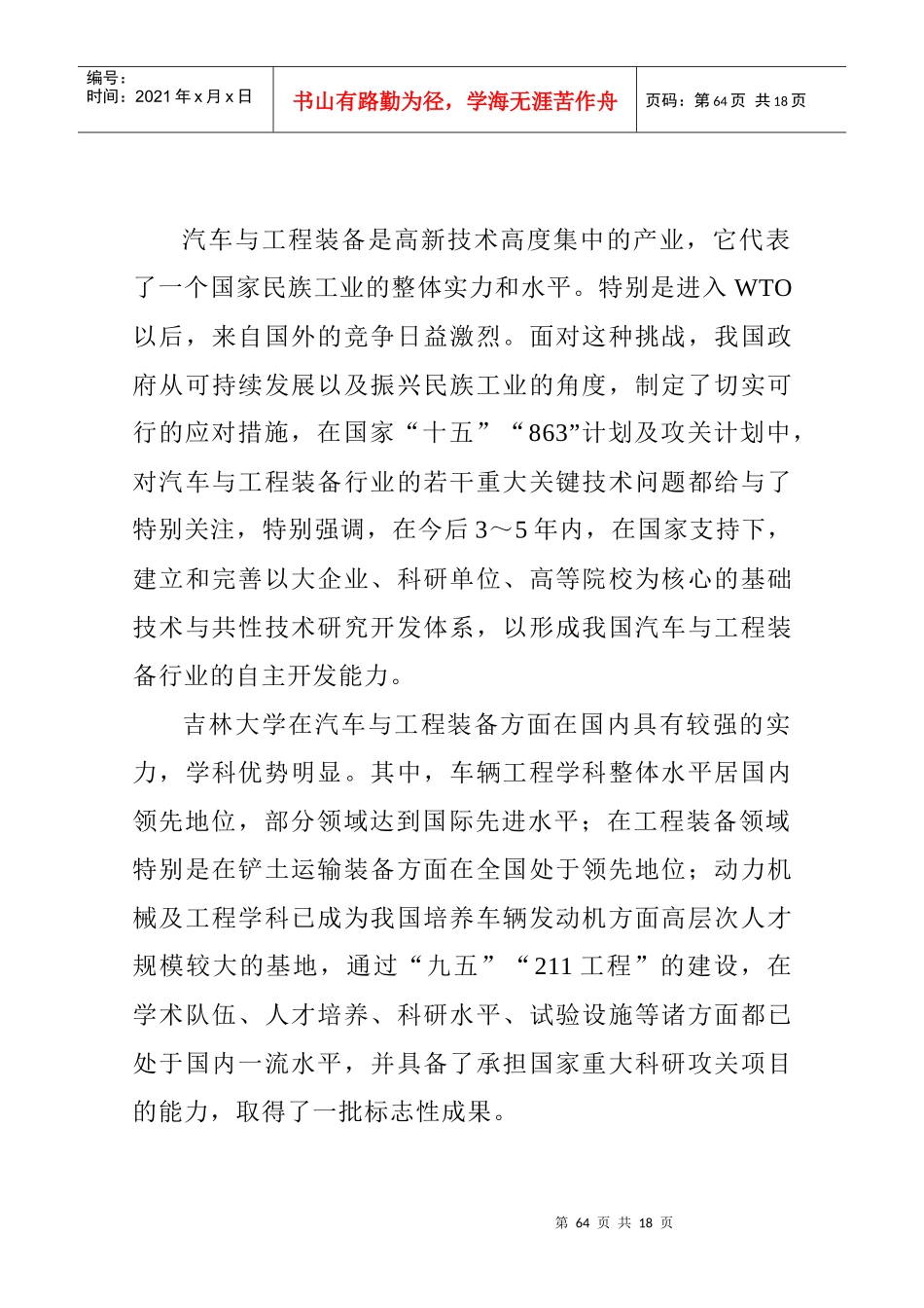 汽车与工程装备设计制造_第2页