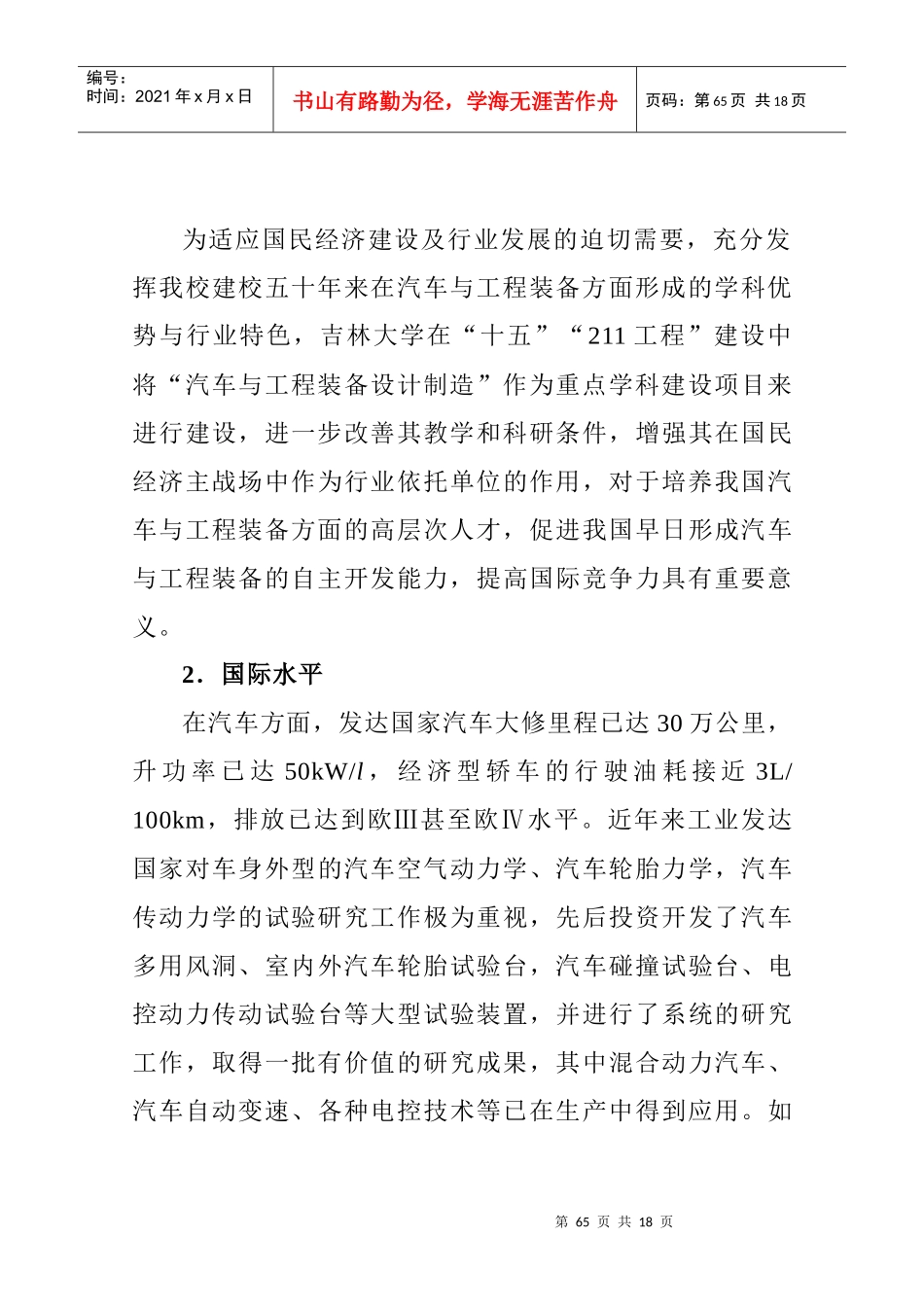 汽车与工程装备设计制造_第3页