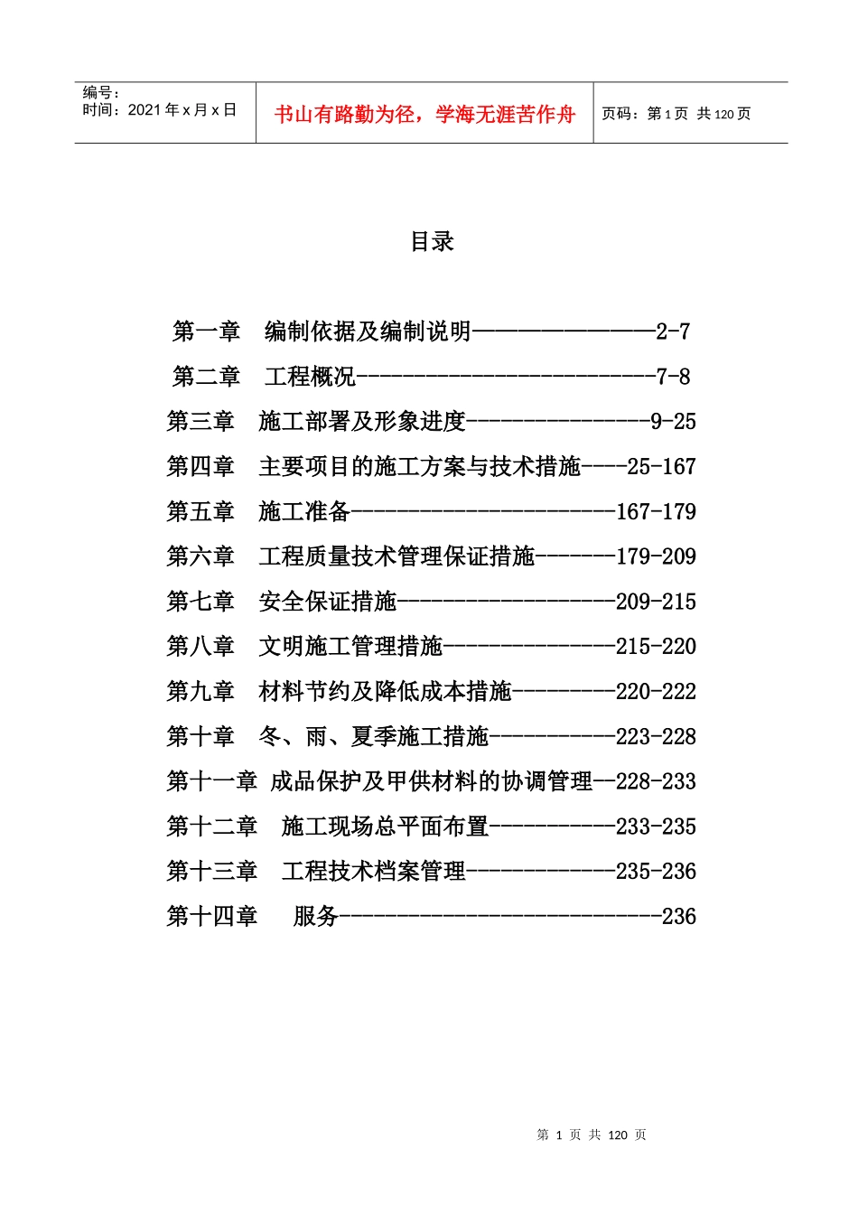 某小区工程施工组织设计概况_第2页
