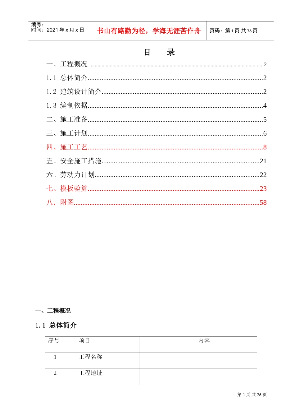 模板及支撑架专项施工方案(DOC79页)_第3页