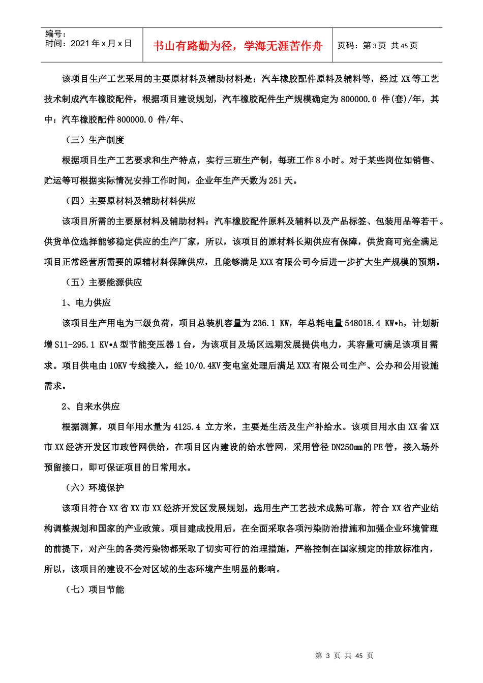 汽车橡胶配件项目可行性研究报告(摩森咨询·十三五规划)_第3页