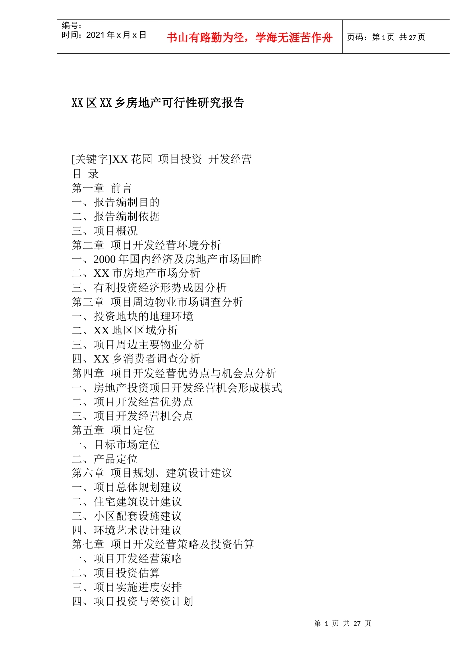 某地产项目可行性研究报告(doc 50页)_第1页