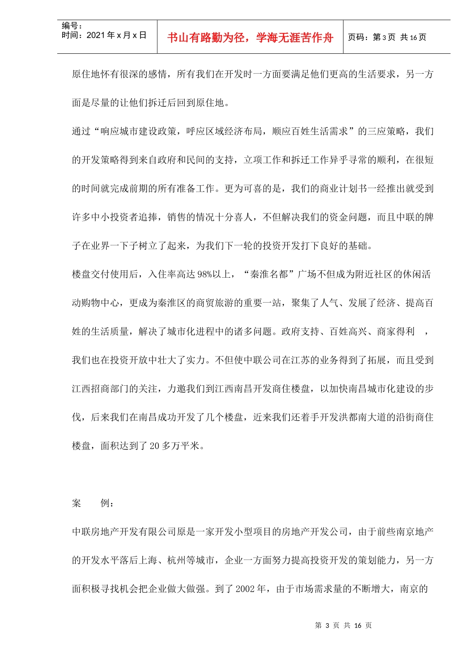 某某房地产投资开发策划案(doc 15)_第3页