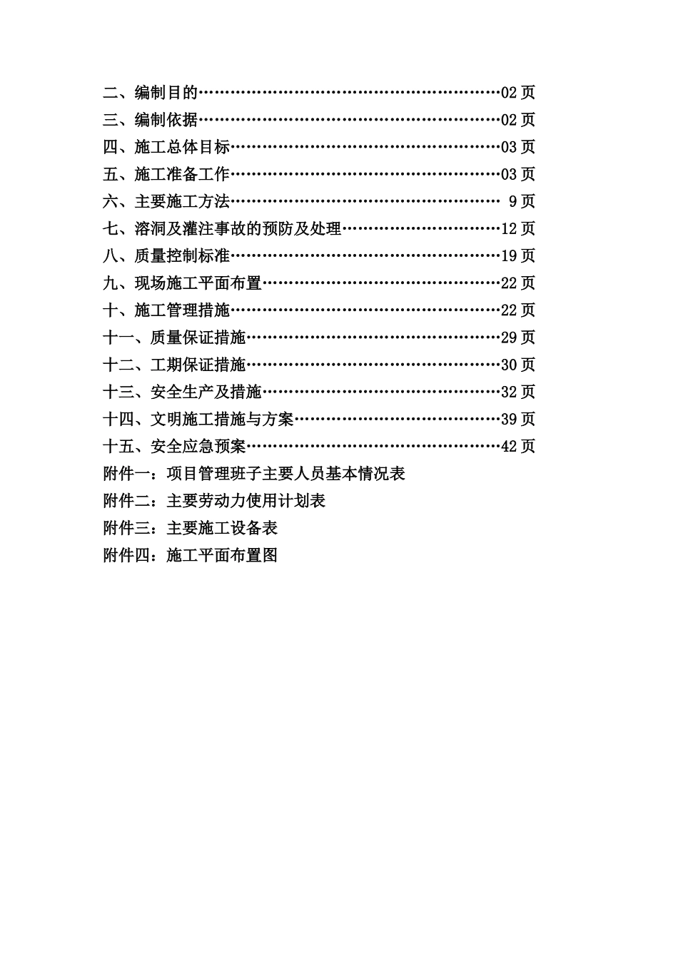 机械成孔专项施工方案_第2页