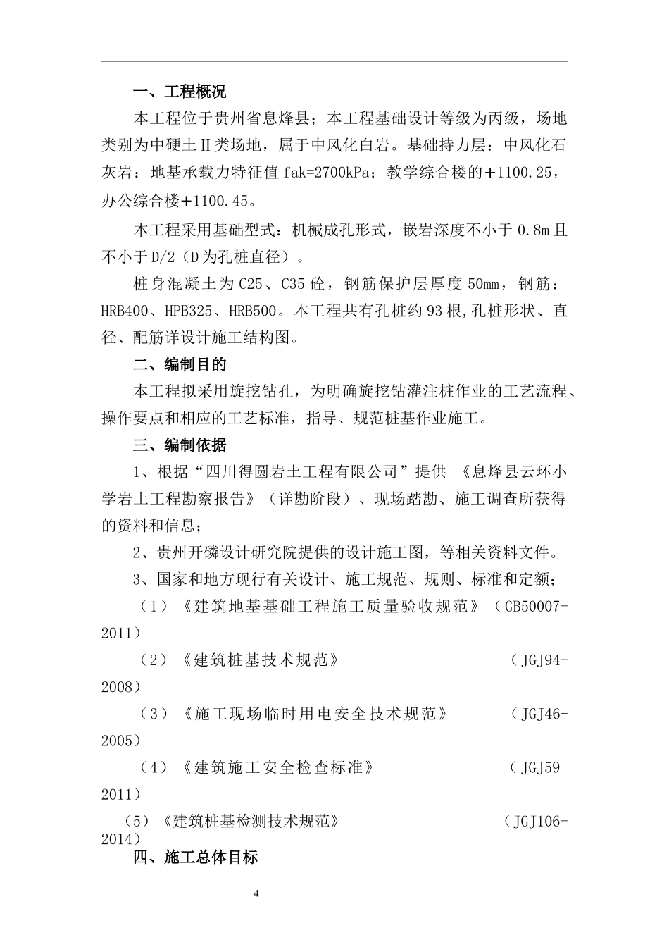 机械成孔专项施工方案_第3页