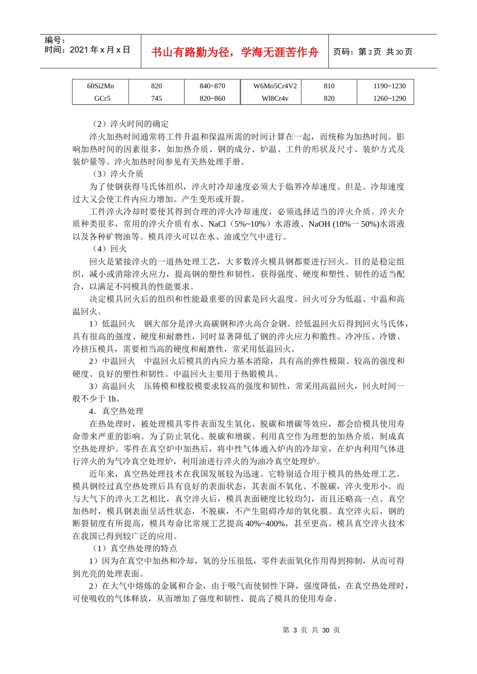 模具的热处理及表面强化技术_第3页