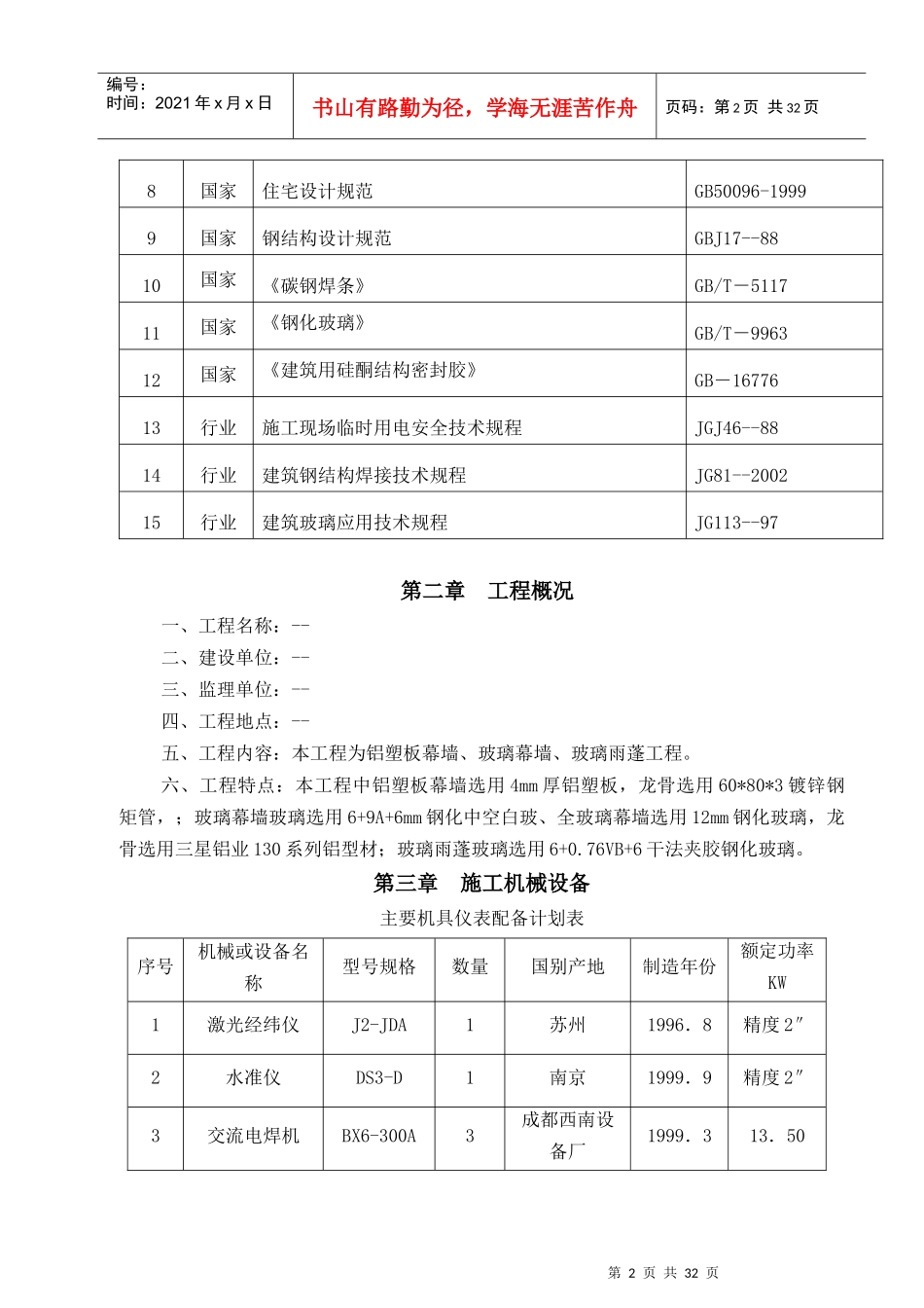 玻璃雨蓬及轻钢工程施工组织设计_第3页